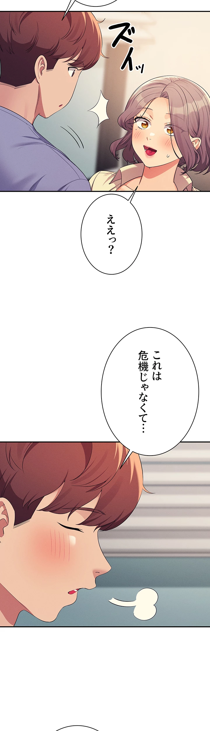 工学ヘヴン - Page 30